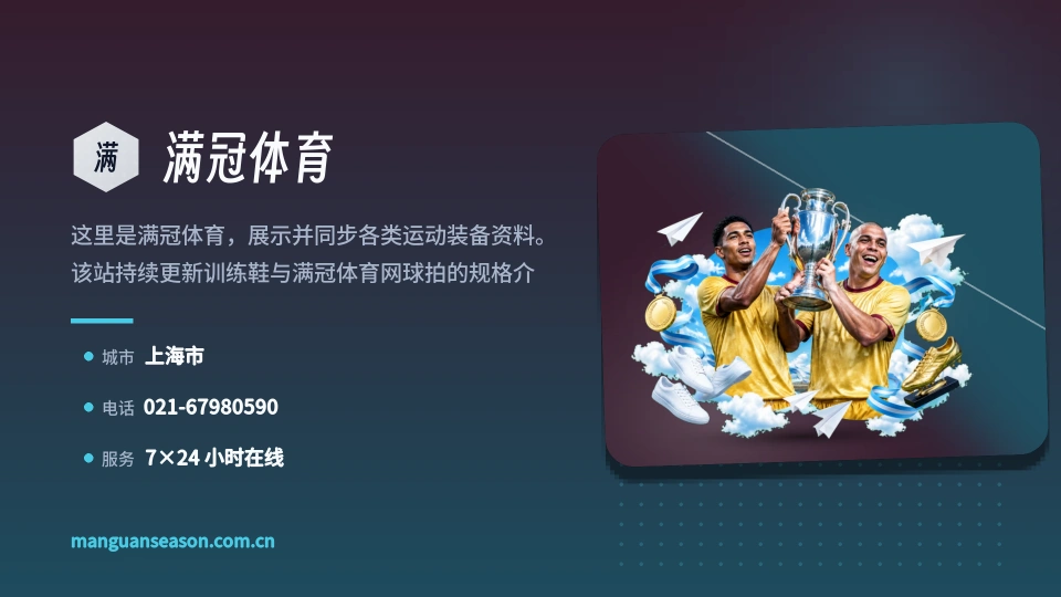 满冠体育简介
