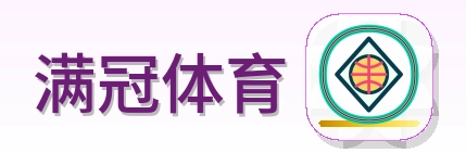 满冠体育 Logo